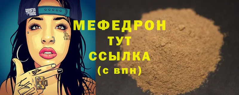 МЕФ mephedrone  Мирный 